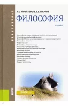 Философия. Учебник