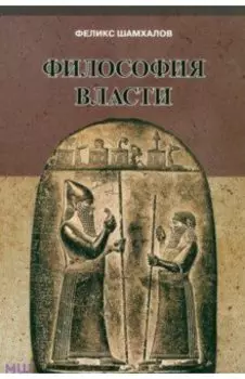 Философия власти