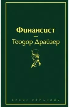Финансист