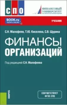 Финансы организации