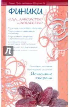 Финики - еда, лакомство и лекарство