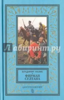 Фирман султана