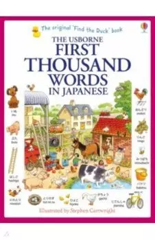 First 1000 Words in Japanese