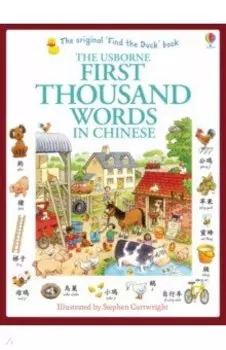 First Thousand Words in Chinese