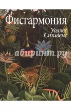 Фисгармония