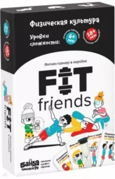 FIT friends (УМ099)