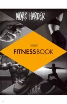 Фитнес дневник 96 листов, А5 "Work harder" (96ФДТс5лВ5_20944)