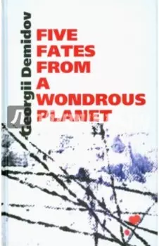 Five fates from a wondrous planet