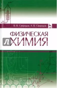 Физическая химия. Учебное пособие