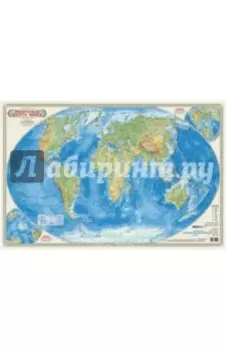 Физическая карта мира. Настольная карта