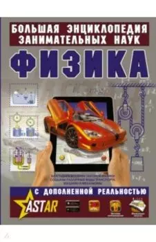 Физика
