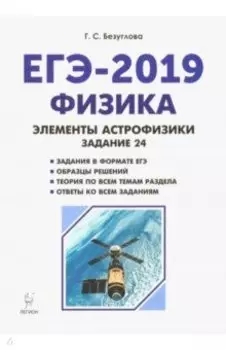 Физика. ЕГЭ-2019. Элементы астрофизики