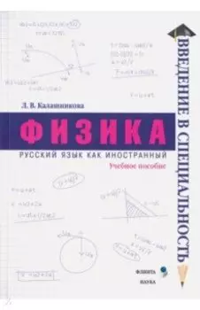 Физика. Учебное пособие