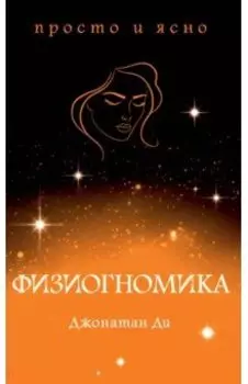 Физиогномика