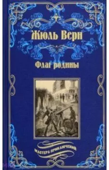 Флаг родины