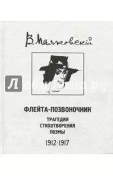 Флейта-позвоночник