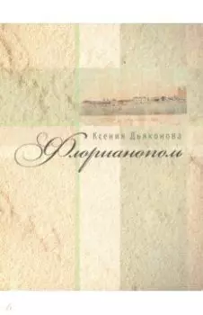 Флорианополь