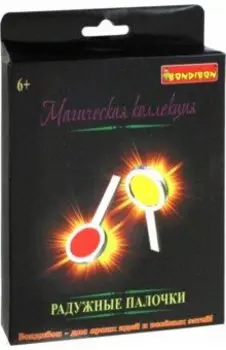 Фокусы "Радужные палочки"