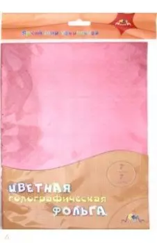 Фольга цветная голографическая "Магические квадраты" (7 листов, 7 цветов) (С3374-04)