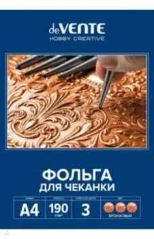 Фольга для чеканки, бронзовая, A4, 3 листа