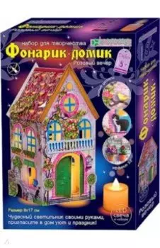 Фонарик-домик "Розовый вечер" (АБ 42-565)