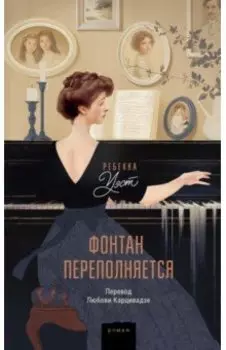 Фонтан переполняется