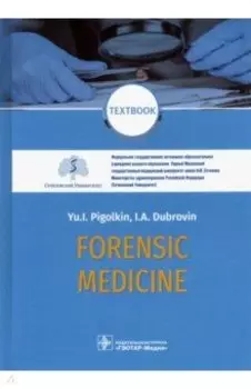 Forensic Medicine. Textbook