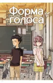 Форма голоса. Том 1