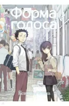 Форма голоса. Том 7