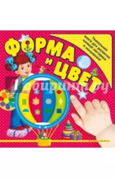 Форма и цвет