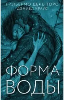 Форма воды