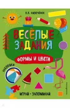 Формы и цвета