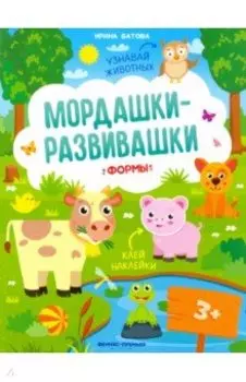 Формы: книжка с наклейками