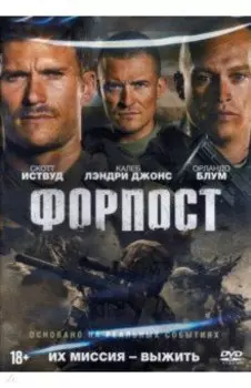 Форпост (2020) (DVD)