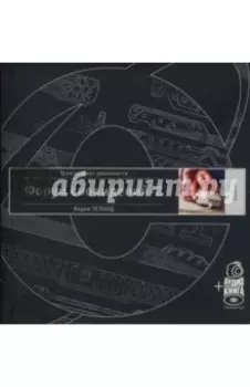 Форум сновидений-2 (+аудиокнига)