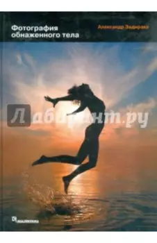 Фотография обнаженного тела