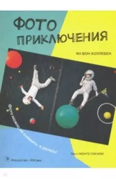 Фотоприключения