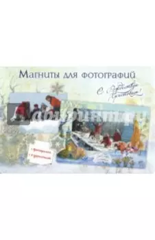 Фоторамка "Рождество Христово" (кони)