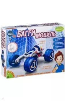 Французские опыты Багги мобиль