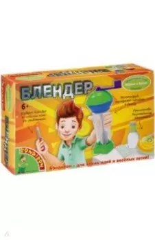 Французские опыты Блендер