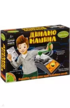 Французские опыты Динамо машина