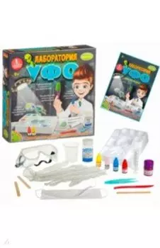 Французские опыты. Лаборатория УФО