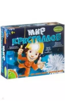 Французские опыты "Мир кристаллов" (2028ВВ/CS014)