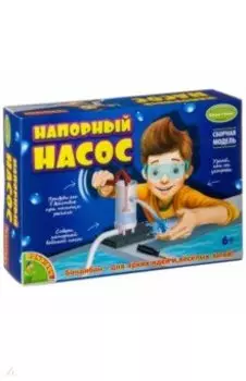 Французские опыты Напорный насос