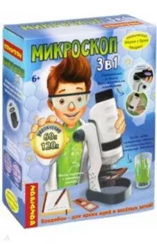 Французские опыты Науки с Буки. Микроскоп 3 в 1, 60X,120X