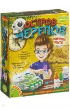 Французские опыты. Остров черепов