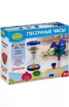 Французские опыты Песочные часы