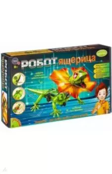 Французские опыты "Робот-ящерица" (21-892/ВВ2293)