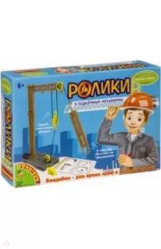 Французские опыты Ролики и подъёмные механизмы