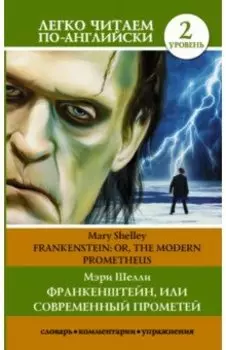 Frankenstein; Or, the Modern Prometheus